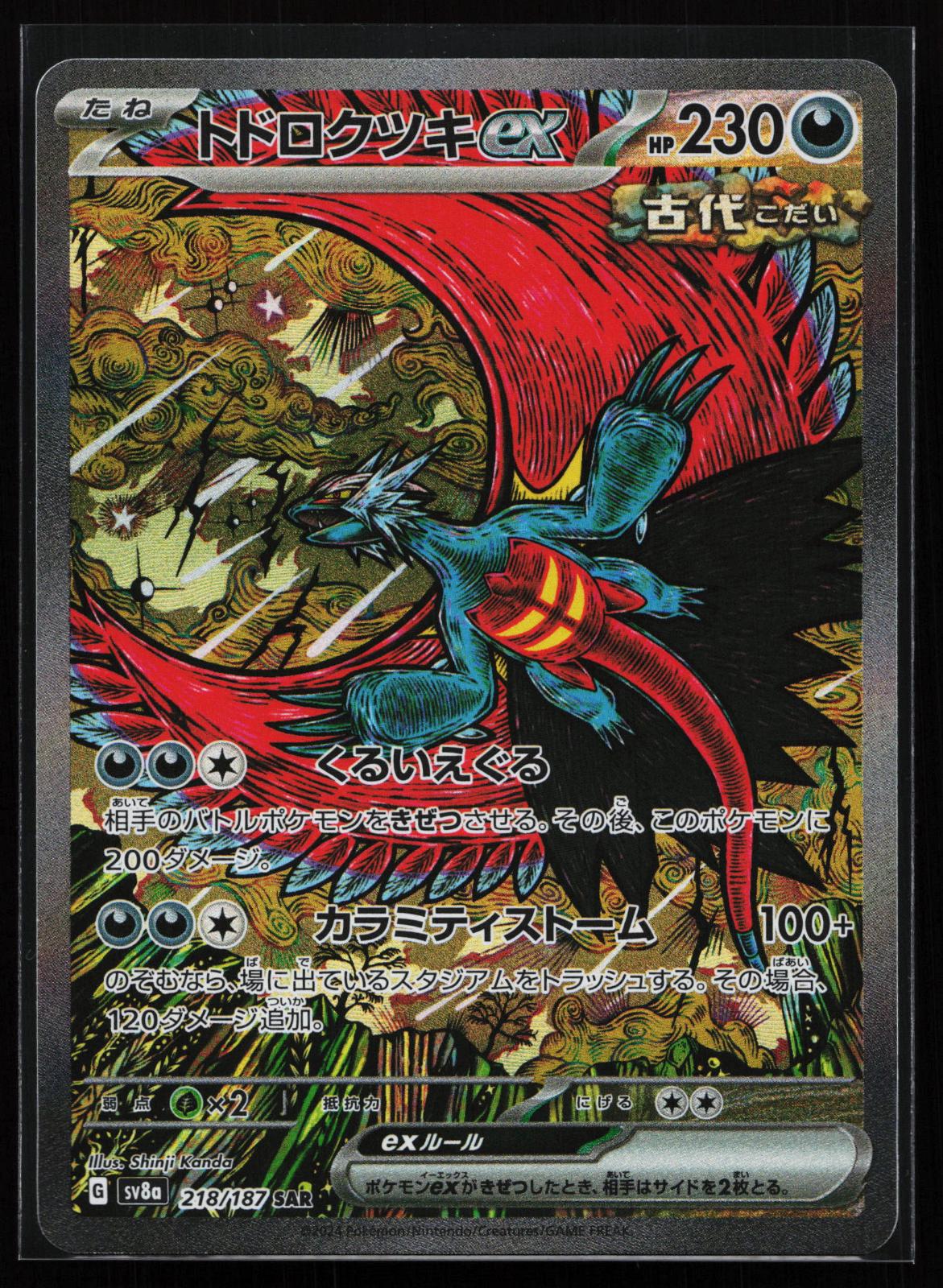 SV8a: Terastal Fest ex Japanese 218/187 Roaring Moon ex Special Art Rare