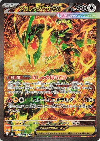 Pokémon TCG: MEGA Storm Emeralda Booster Pack (Japanese)
