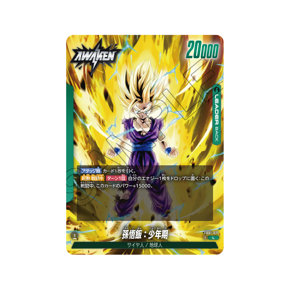 Awakened Pulse FB01 - Son Gohan: Childhood FB01-071 Leader