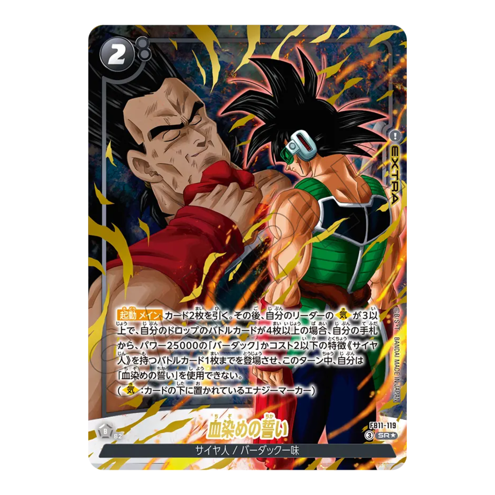 Dragon Ball Super Card Game Fusion World Brightness of Hope FB11 Booster Box (Japanese)