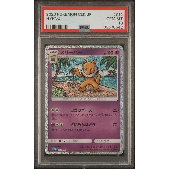 Pokémon Japanese - Hypno CLK 012/032 (Classic - Blastoise and Suicune ex Deck) - PSA 10 (GEM MINT)