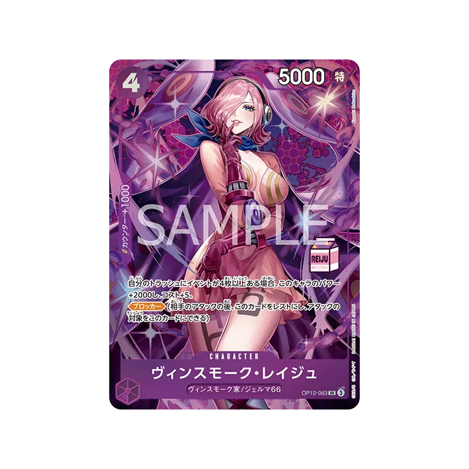 One Piece Card Game Admirable Collection Vol.1 Vinsmoke Reiju [AC-01] (Japanese)