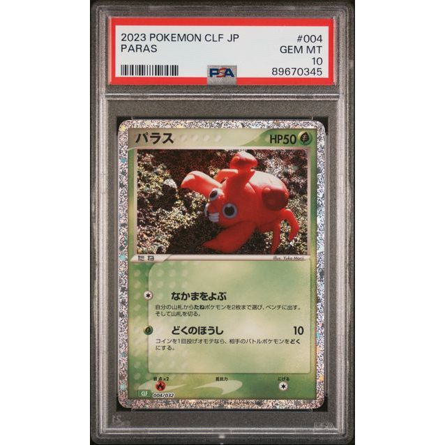 Pokémon Japanese - Paras CLF 004/032 (Classic - Venusaur and Lugia ex Deck) - PSA 10 (GEM MINT)