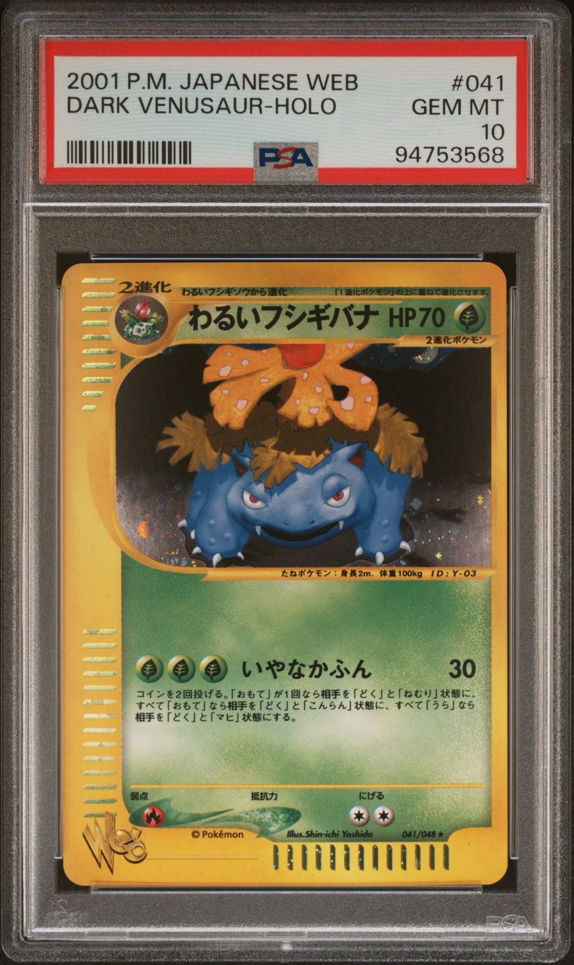 2001 Pokémon Japanese Web Promo #041 Venusaur Holo PSA 10