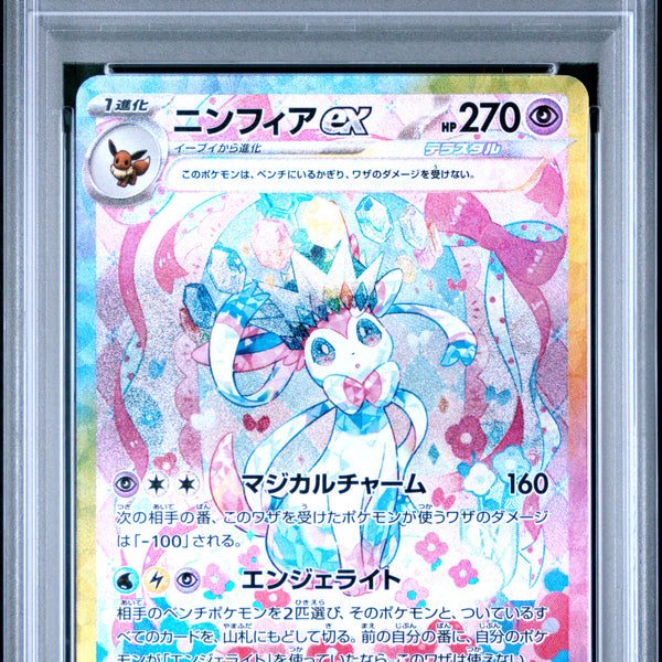 2024 Pokemon Japanese Sylveon EX 212/187 Special Art Rare PSA 10